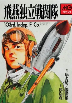 Hien Dokuritsu Sentoutai cover