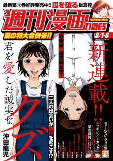 Kimi wo Aishita Seijitsu na Kuzu cover