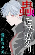 Mushi Monogatari cover