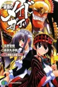Kamen no Maid Guy: Inca Teikoku no Gyakushuu Ver. cover