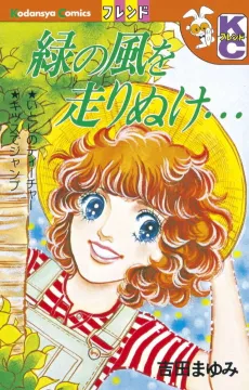 Midori no Kaze wo Hashirinuke cover