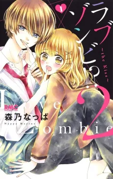 Love Zombie!? 2: The Kiss cover