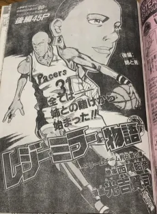 Reggie Miller Monogatari cover