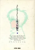 Yoshimoto Yoshitomo Shugyoku Tanpenshuu cover