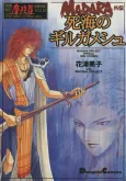 MADARA Gaiden: Shikai no Gilgamesh cover
