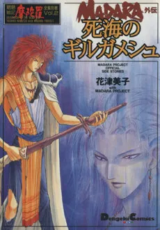 MADARA Gaiden: Shikai no Gilgamesh cover