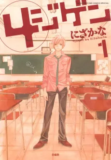 4 Jigen cover