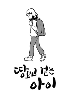 Ttang Bogo Geonneun Ai cover