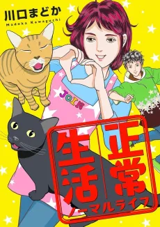 Seijou Seikatsu Normal Life cover