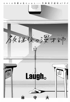 Houkago no Manzaishi cover