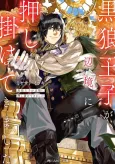 Kuro Ookami Ouji ga Henkyou ni Oshikakete Kimashita cover