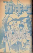 Magne Robo Gakeen cover