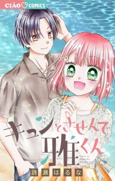 Kyun to Sasende Miyabe-kun cover