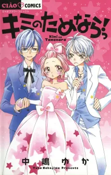 Kimi no Tamenara! cover