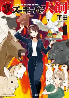 Ura Zookeeper Inukai cover