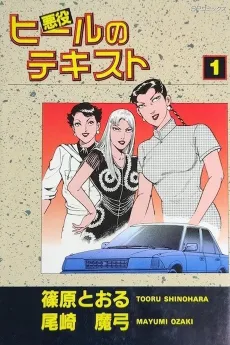 Heel no Text cover