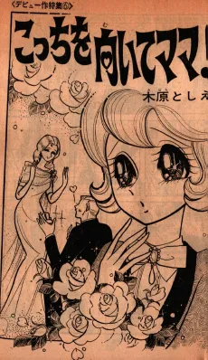 Kocchi wo Muite Mama ! cover
