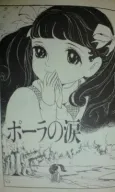 Paula no Namida cover