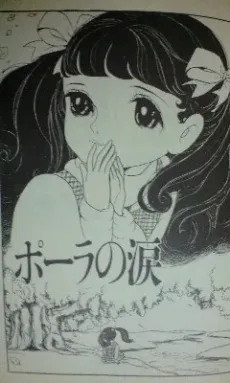 Paula no Namida cover