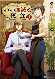 Ii Kagen na Yakushoku cover