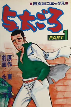 Yota Goro cover