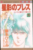 Yumemi to Gin no Bara no Kishidan: Hoshikage no Bless cover
