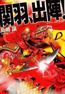Kan'u, Shutsujin! cover