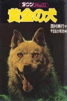 Ougon no Inu cover