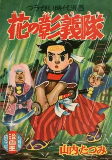 Hana no Shougitai cover