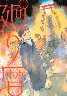 Mawarireki cover