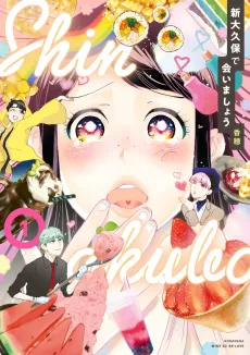 Shin-Okubo de Aimashou cover