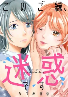 Kono Goen, Meiwaku desu cover