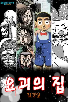 Yogoeui Jip cover