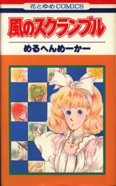 Kaze no Scramble cover
