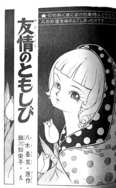 Youjo no Tomoshi bi cover