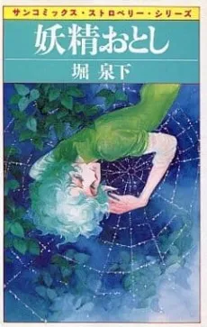 Yousei Otoshi cover