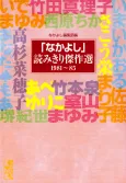 "Nakayoshi" Yomikiri Kessakusen 1981-85 cover