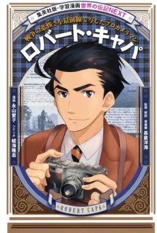 Robert Capa: Sensou no Hisan-sa wo Saizen-sen de Utsushita Pro Cameraman cover