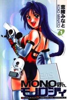 MONO Honmonology cover
