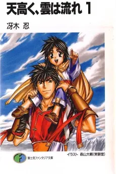 Ten Takaku, Kumo wa Nagare cover