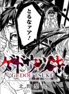 Gedou Tsuki cover