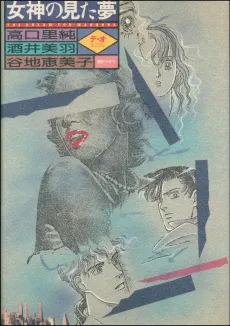 Megami no Mita Yume cover