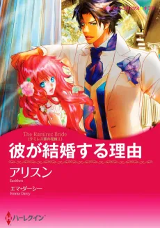 The Ramirez Bride cover