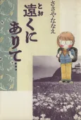 Tooku ni Arite... cover