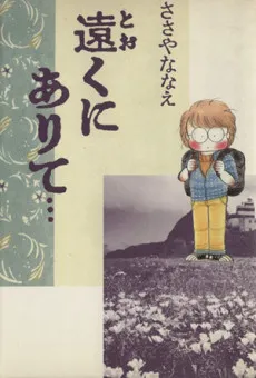 Tooku ni Arite... cover