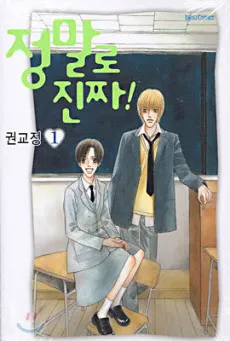 Jeongmallo Jinjja! cover