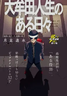 Omuta Jinsei no aruhibi cover