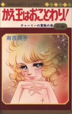 Kaedama wa Okotowari! cover