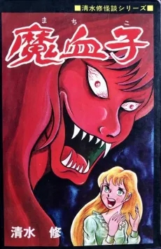 Machiko cover