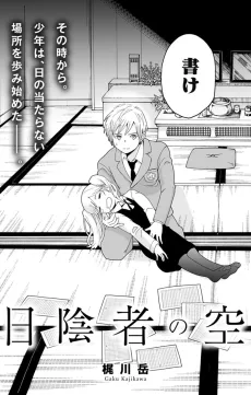 Hikagemono no Sora cover